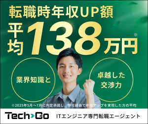 TechGo - ITエンジニア専門転職エージェント