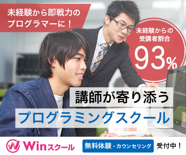Winスクール - プログラミングスクール 個人レッスン
